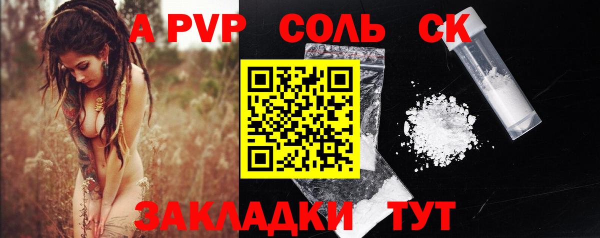APVP кристаллы Старый Оскол