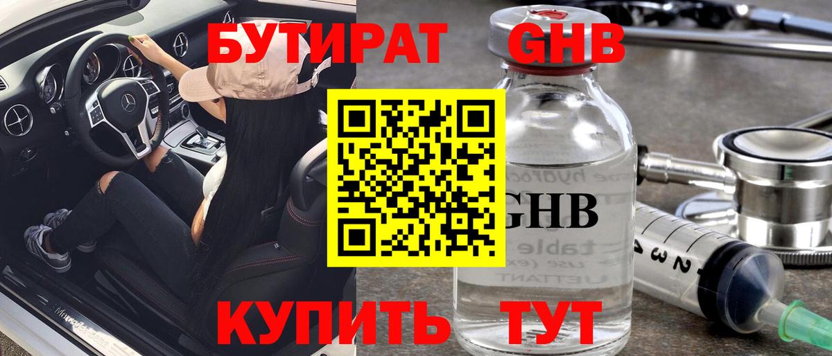 Бутират GHB  Вход с VPN  Бутират  Старый Оскол 