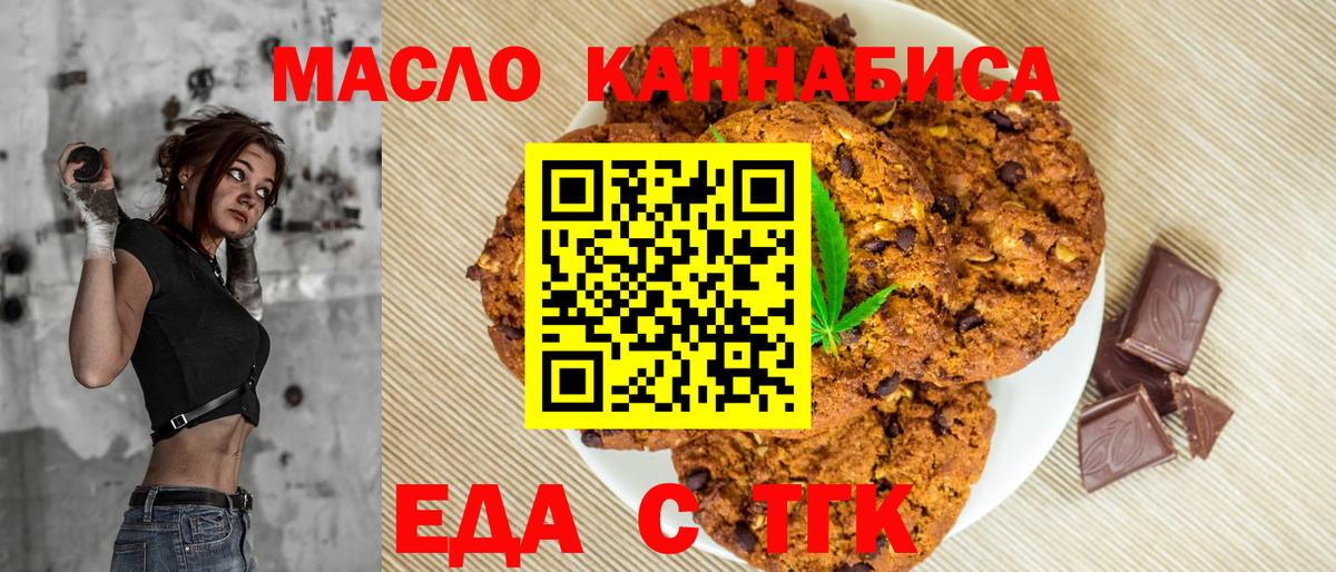 Печенье с ТГК марихуана  Вход с VPN  Старый Оскол 