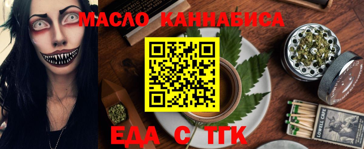 Еда ТГК конопля Старый Оскол
