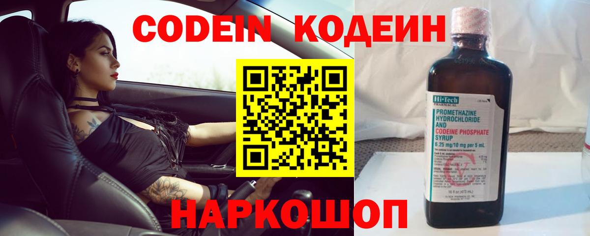 Старый Оскол  Кодеиновый сироп Lean напиток Lean (лин)  Кодеин напиток Lean (лин)  Вход с VPN 